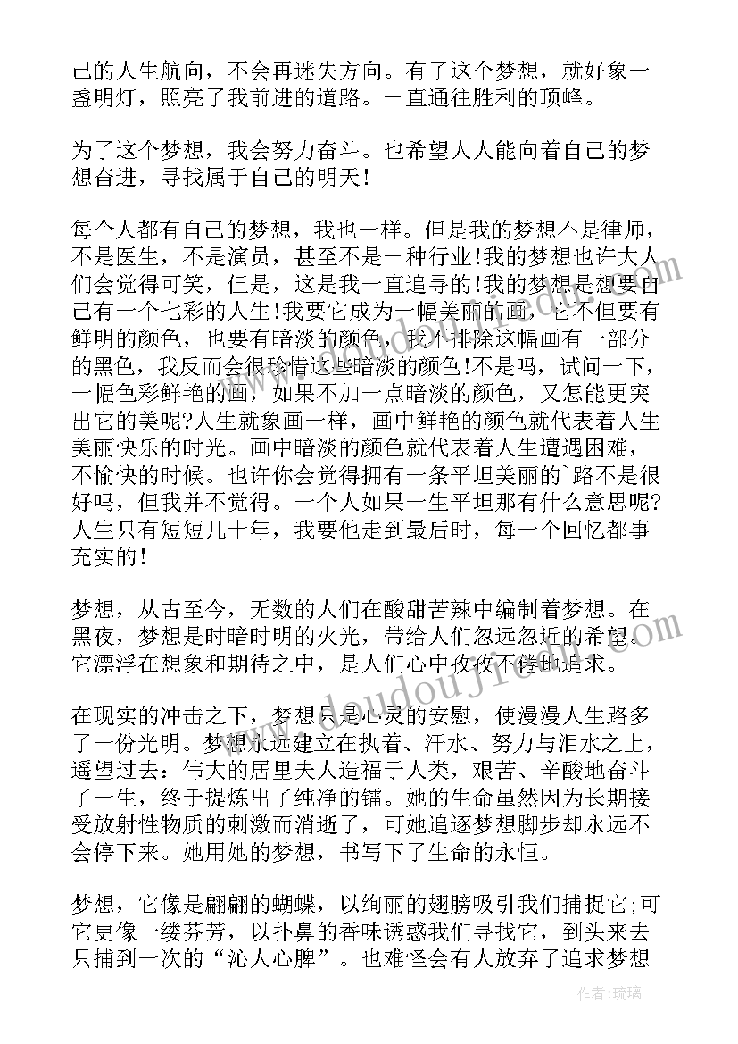 高中生的梦想演讲稿感动 我的梦想五分钟演讲稿(精选12篇)