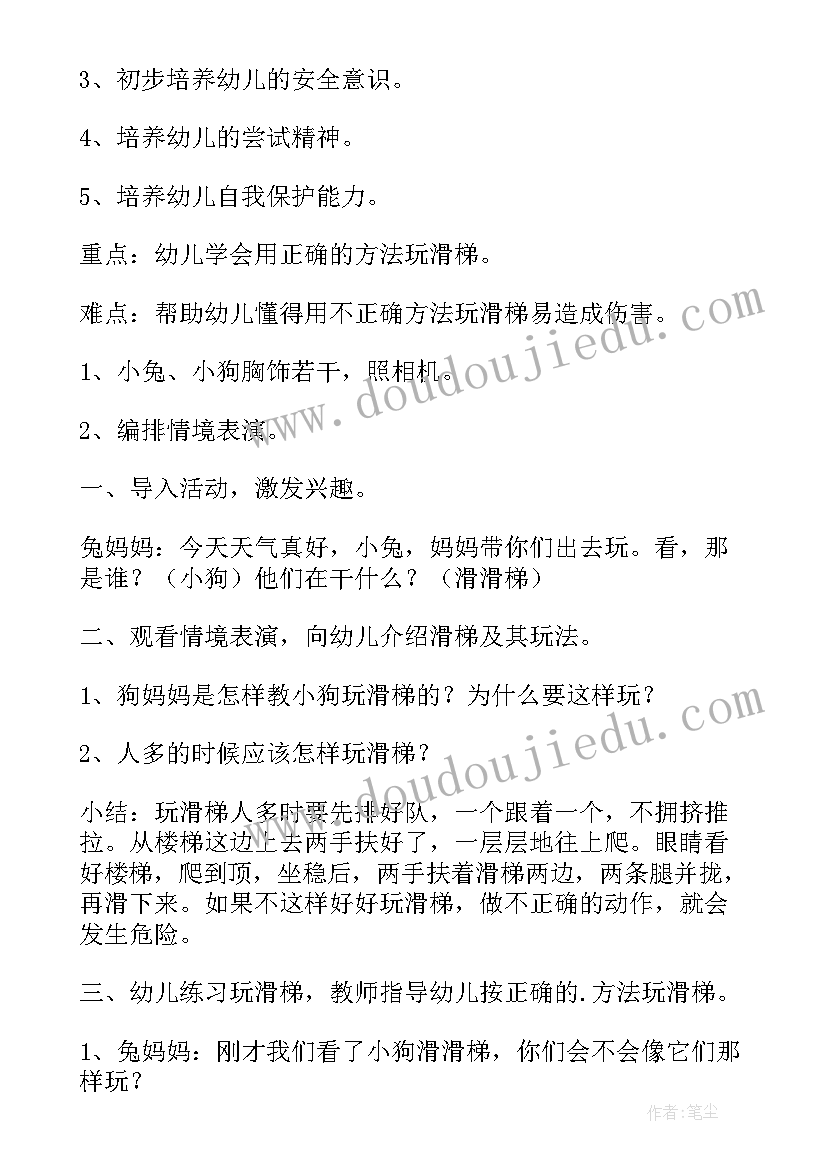 小班滑滑梯和攀爬架教案及反思(优秀13篇)