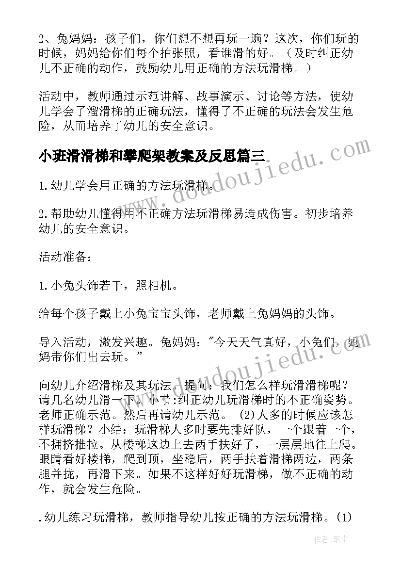 小班滑滑梯和攀爬架教案及反思(优秀13篇)