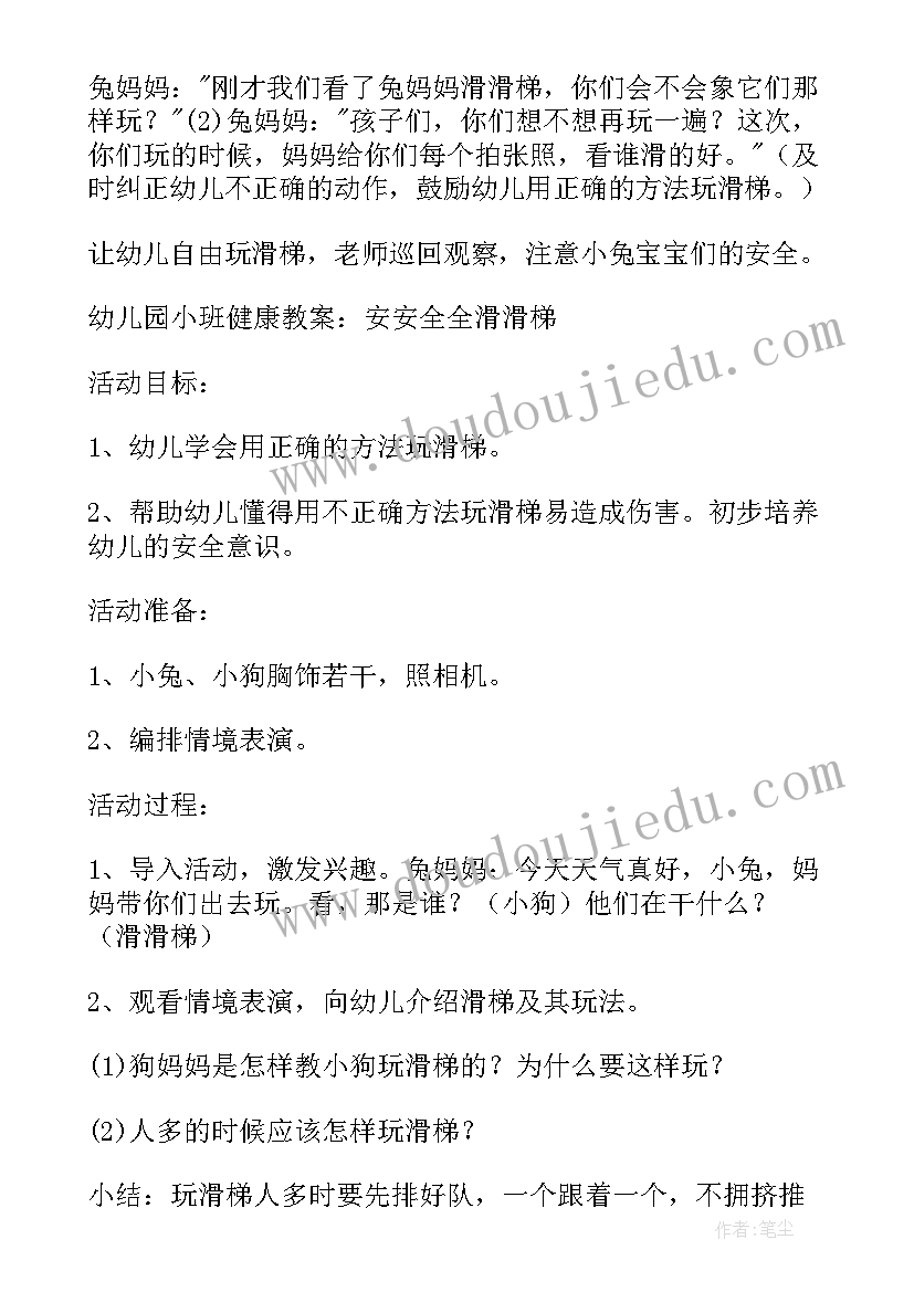 小班滑滑梯和攀爬架教案及反思(优秀13篇)