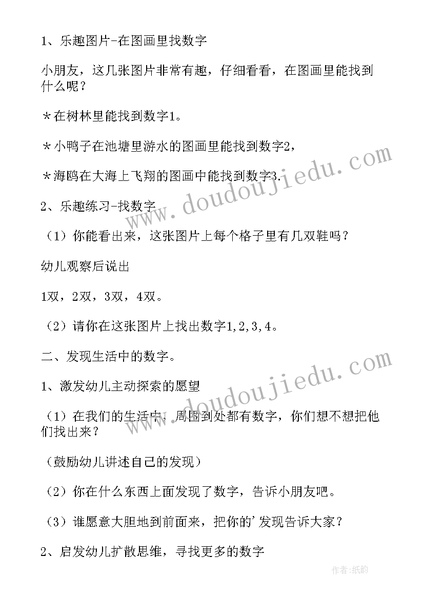 2023年生活数学教案小班(优秀16篇)