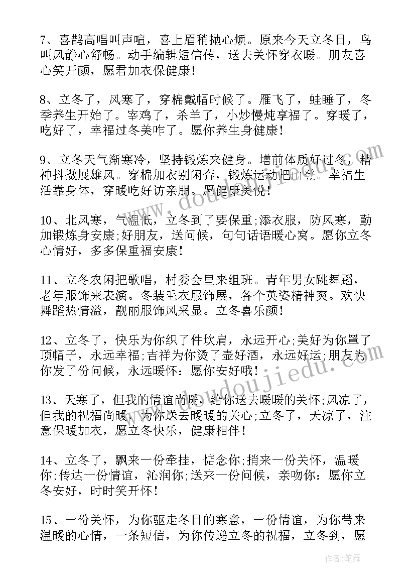 最新立冬简洁祝福语(通用6篇)