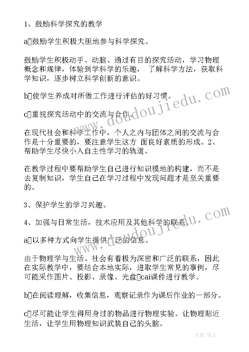 最新级教学工作计划(大全8篇)