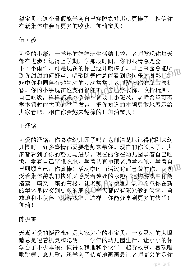 最新经典评语集锦(通用11篇)