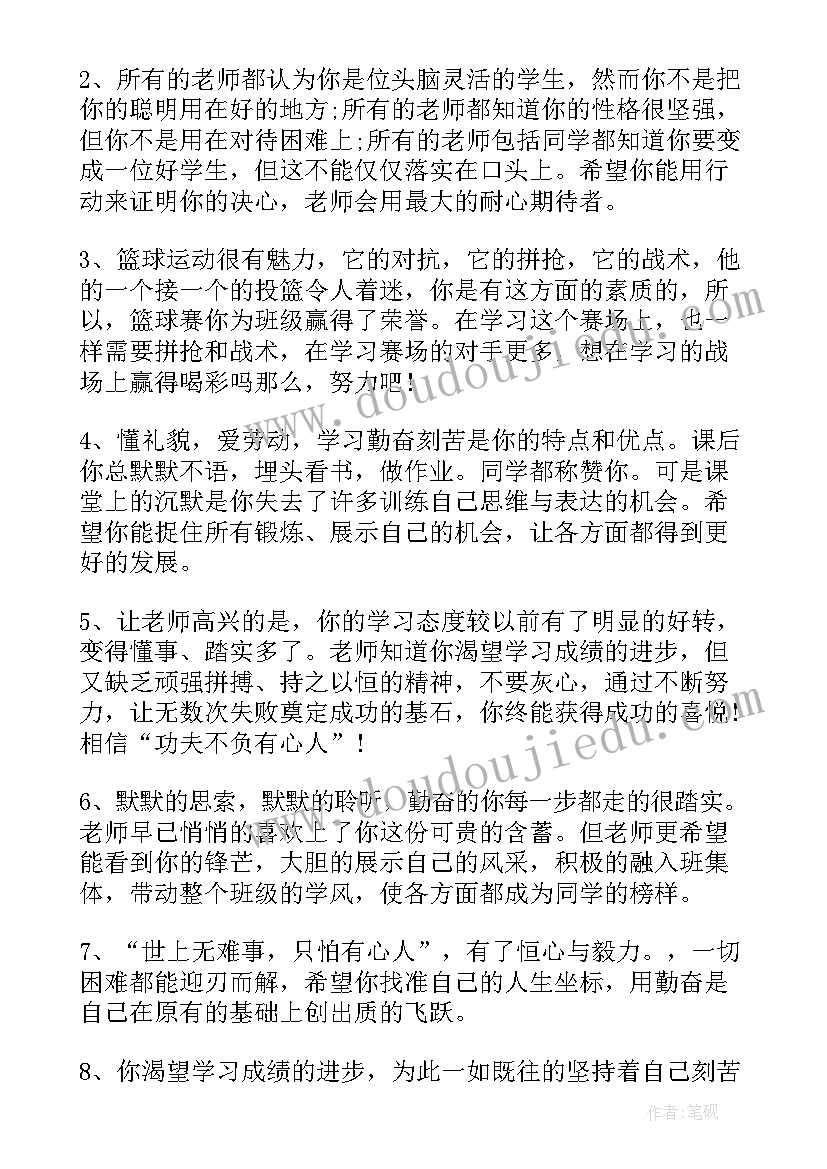 最新经典评语集锦(通用11篇)