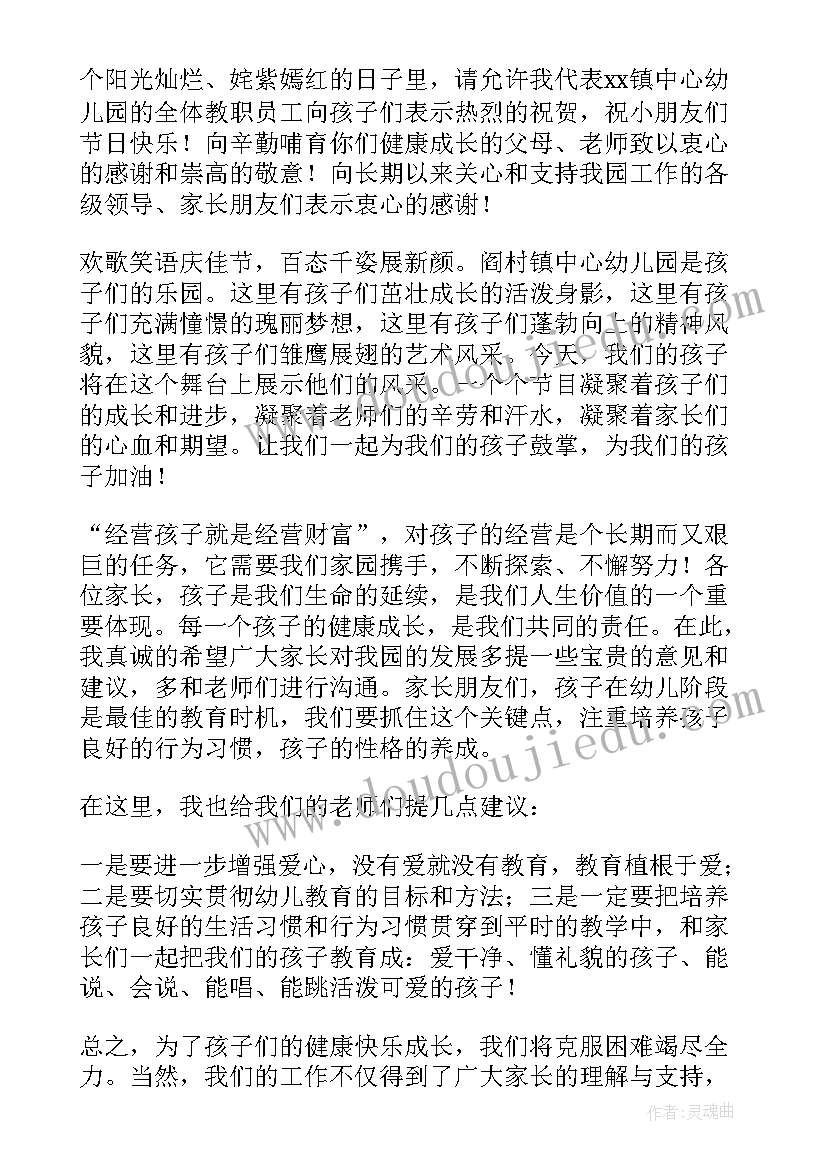 最新我们的节日儿童节演讲稿 我们的节日六一儿童节演讲稿(通用8篇)