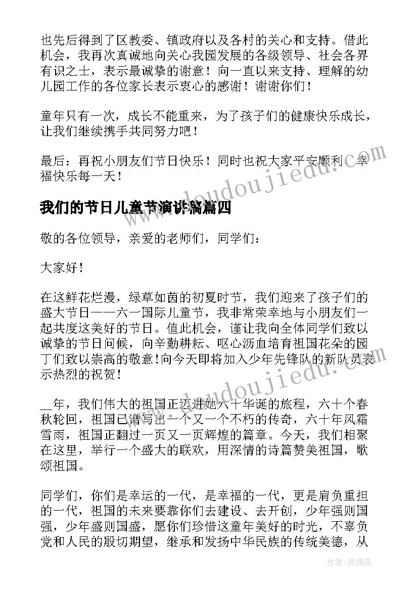 最新我们的节日儿童节演讲稿 我们的节日六一儿童节演讲稿(通用8篇)