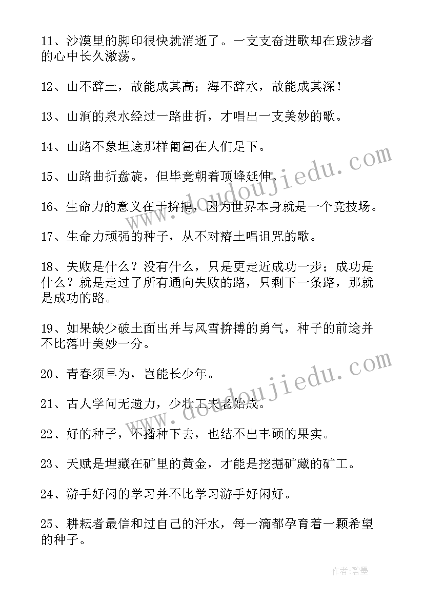 2023年激励人生的励志语录(实用7篇)