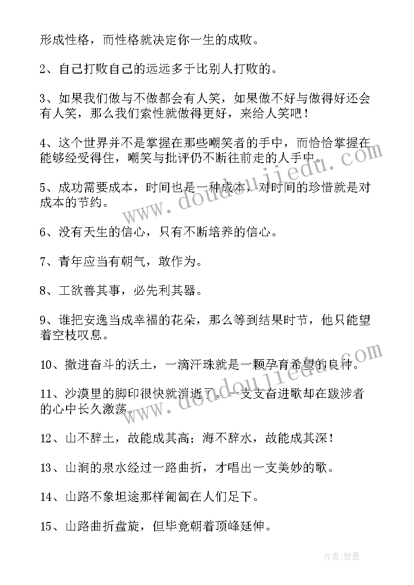 2023年激励人生的励志语录(实用7篇)