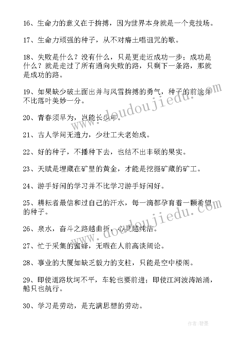 2023年激励人生的励志语录(实用7篇)