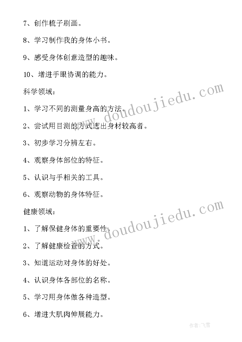 2023年幼儿园小班四月工作计划(模板7篇)