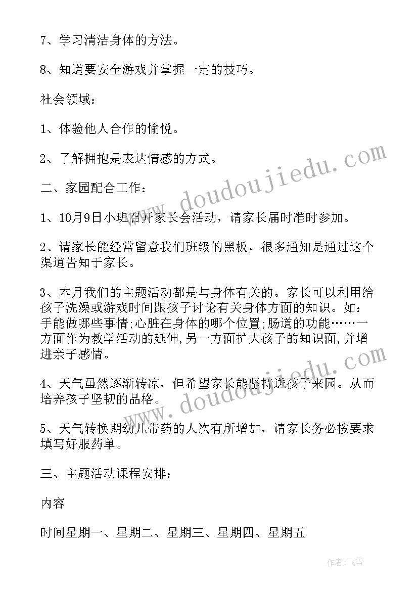 2023年幼儿园小班四月工作计划(模板7篇)