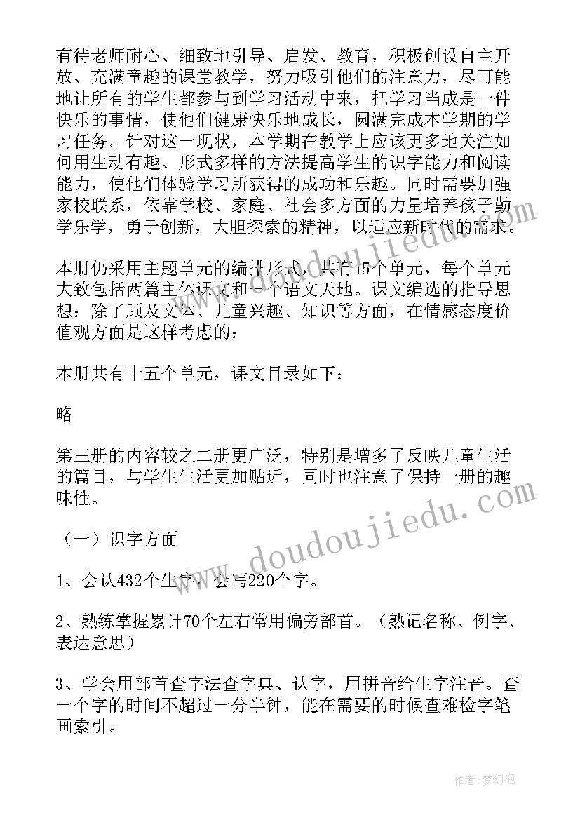 2023年二年级下语文教学计划进度表 二年级语文教学计划(大全16篇)