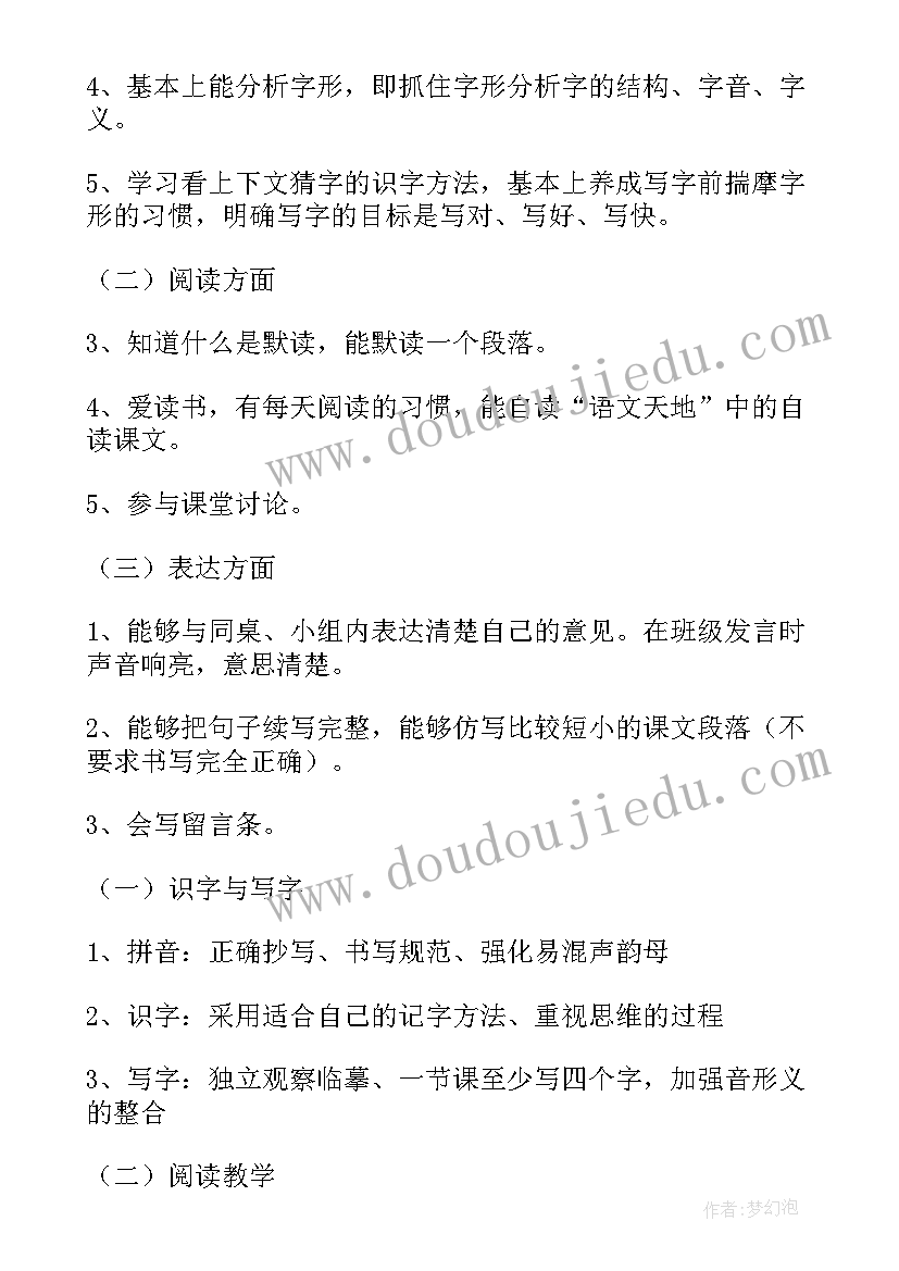 2023年二年级下语文教学计划进度表 二年级语文教学计划(大全16篇)