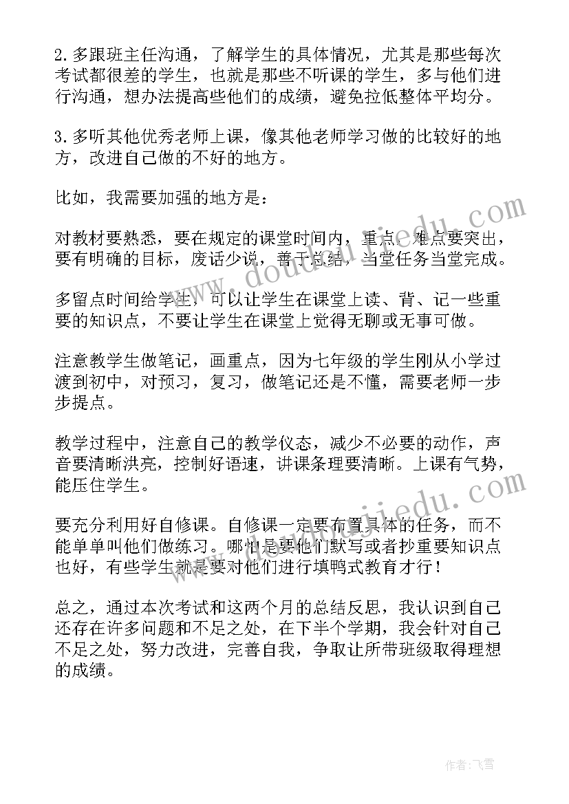 最新语文考完试后反思 考试语文的教学反思(优质13篇)