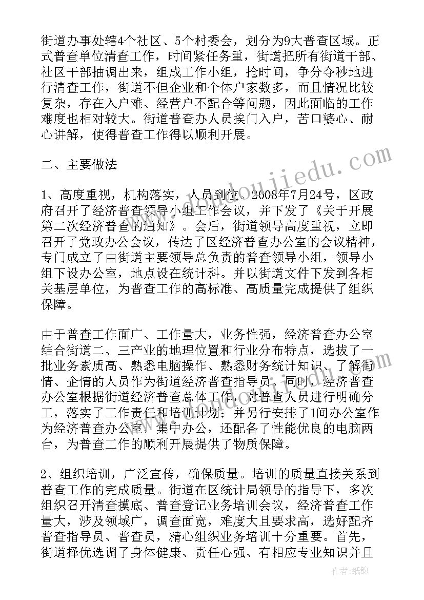 最新经济普查个人总结心得 经济普查个人总结(优质8篇)