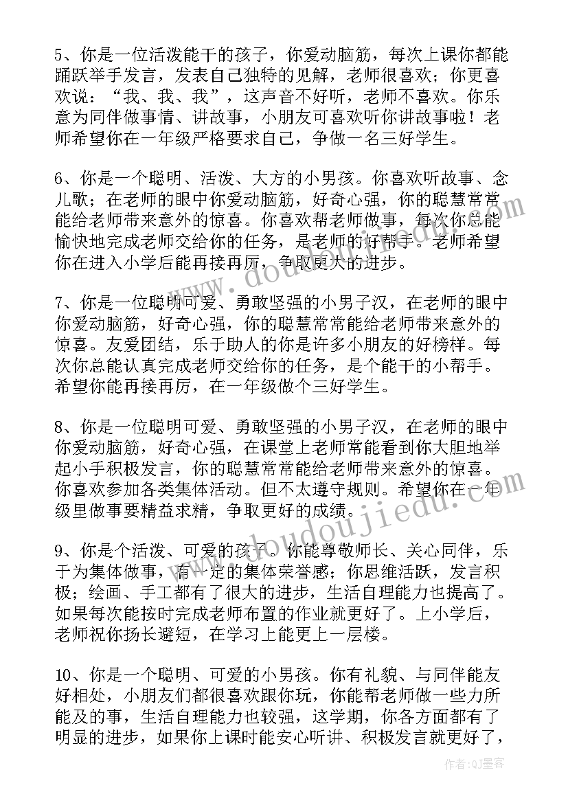 2023年寒假幼儿园期末评语(模板8篇)