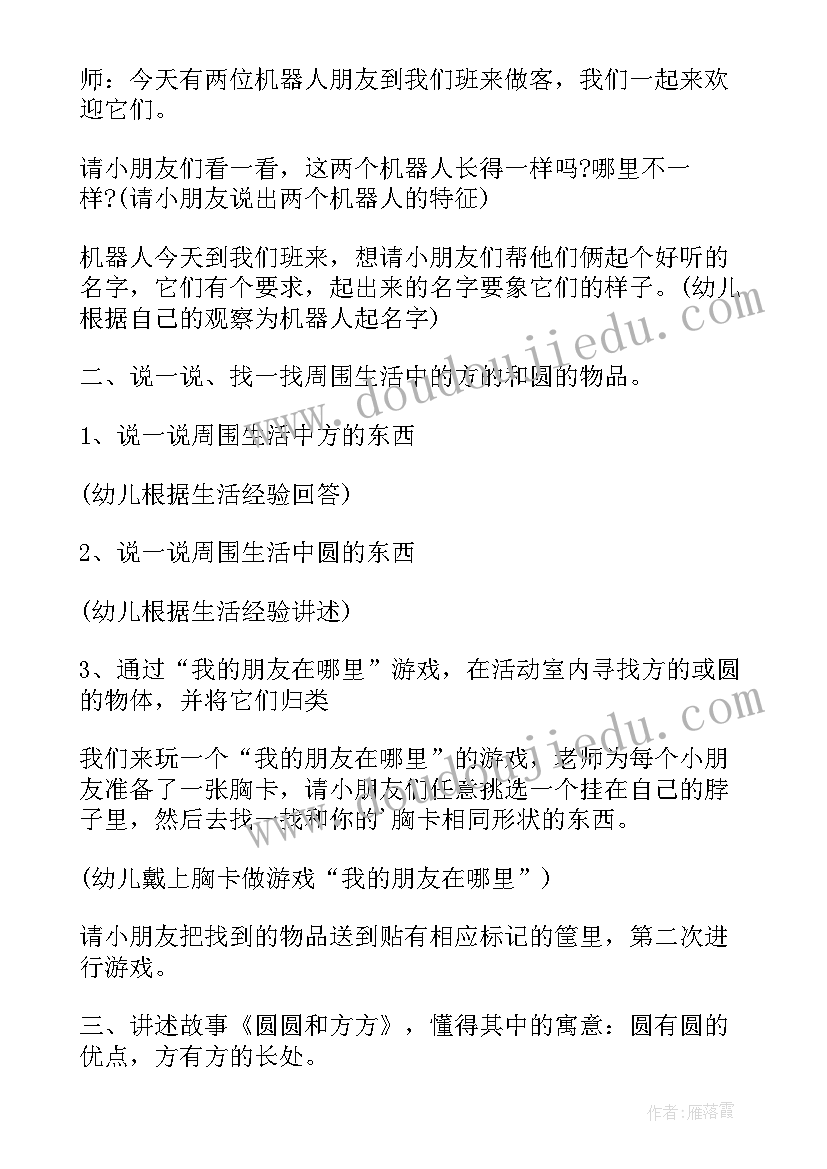 2023年中班语言圆圆歌教案及反思(精选7篇)