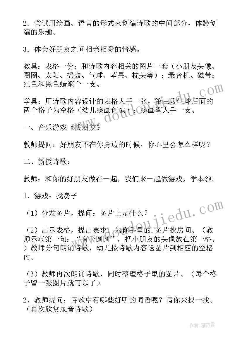 2023年中班语言圆圆歌教案及反思(精选7篇)