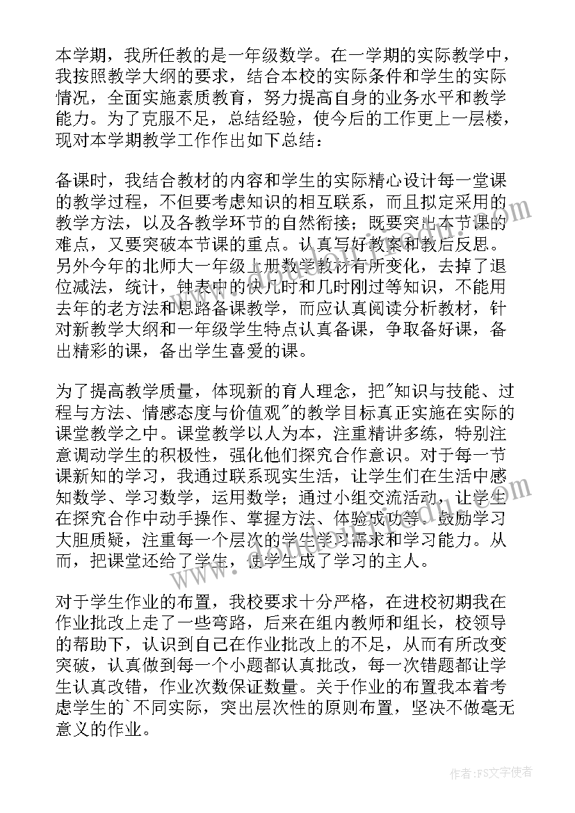 2023年小学数学一年级的教学总结与反思 小学一年级数学教学总结(实用18篇)