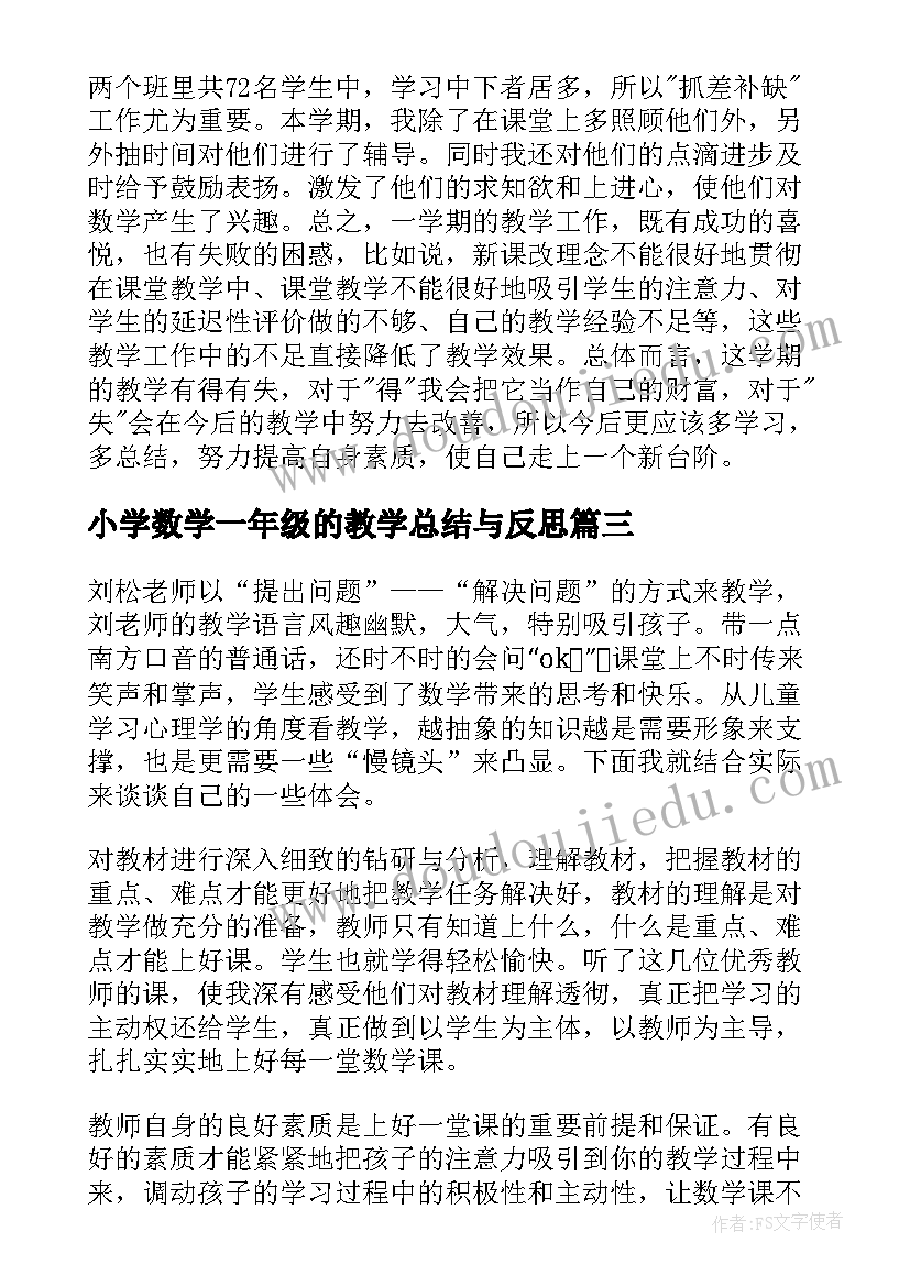 2023年小学数学一年级的教学总结与反思 小学一年级数学教学总结(实用18篇)