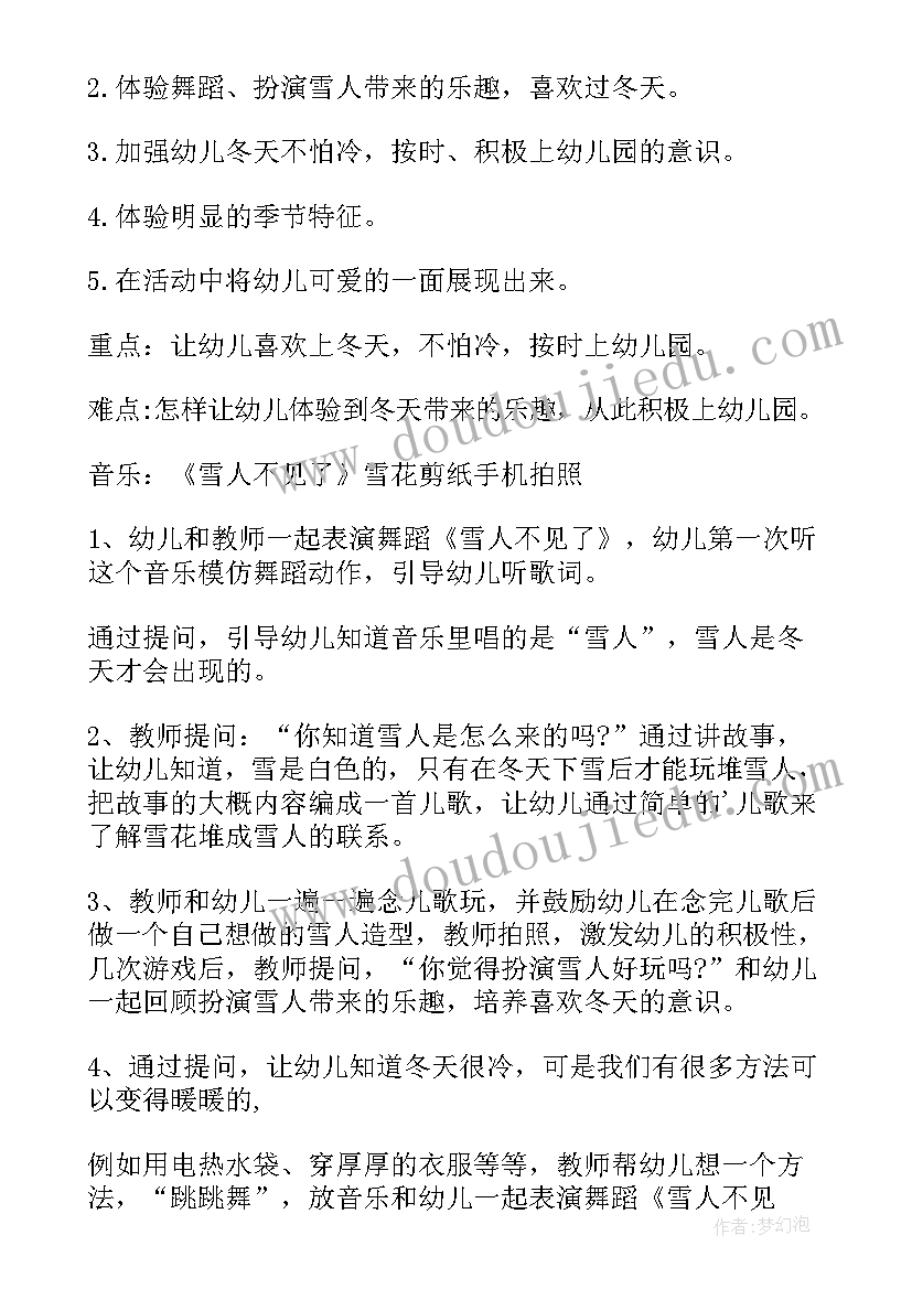 最新冬天到小班教案活动反思 小班冬天语言教案(大全11篇)