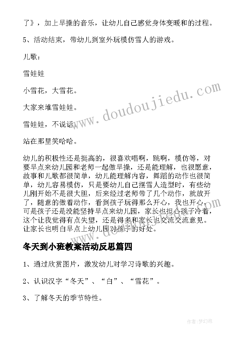 最新冬天到小班教案活动反思 小班冬天语言教案(大全11篇)