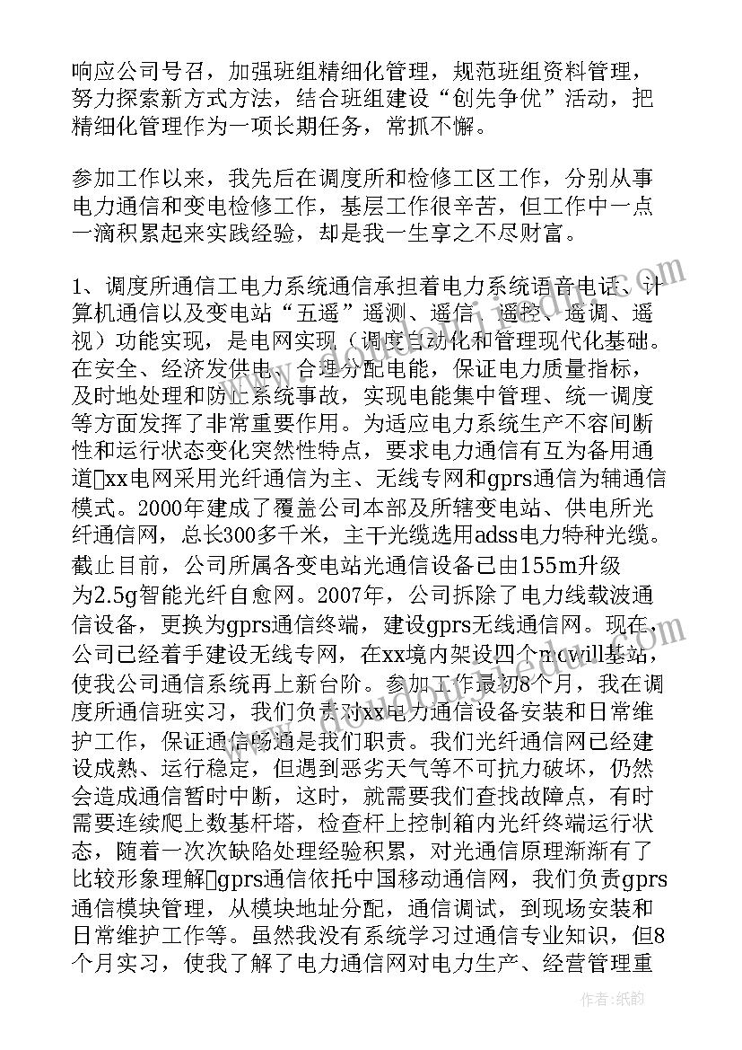 最新电力工程年度总结与第二年工作计划 电力工程年度工作总结(实用8篇)