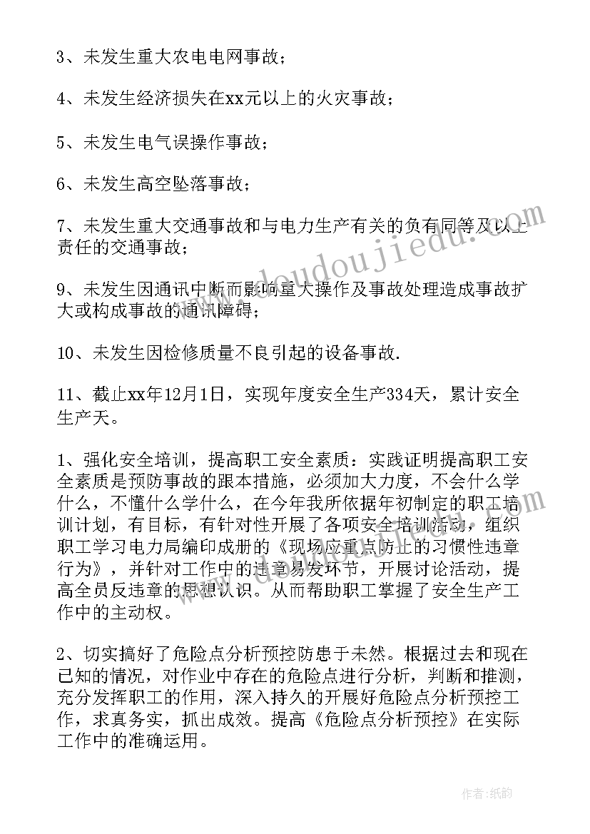 最新电力工程年度总结与第二年工作计划 电力工程年度工作总结(实用8篇)