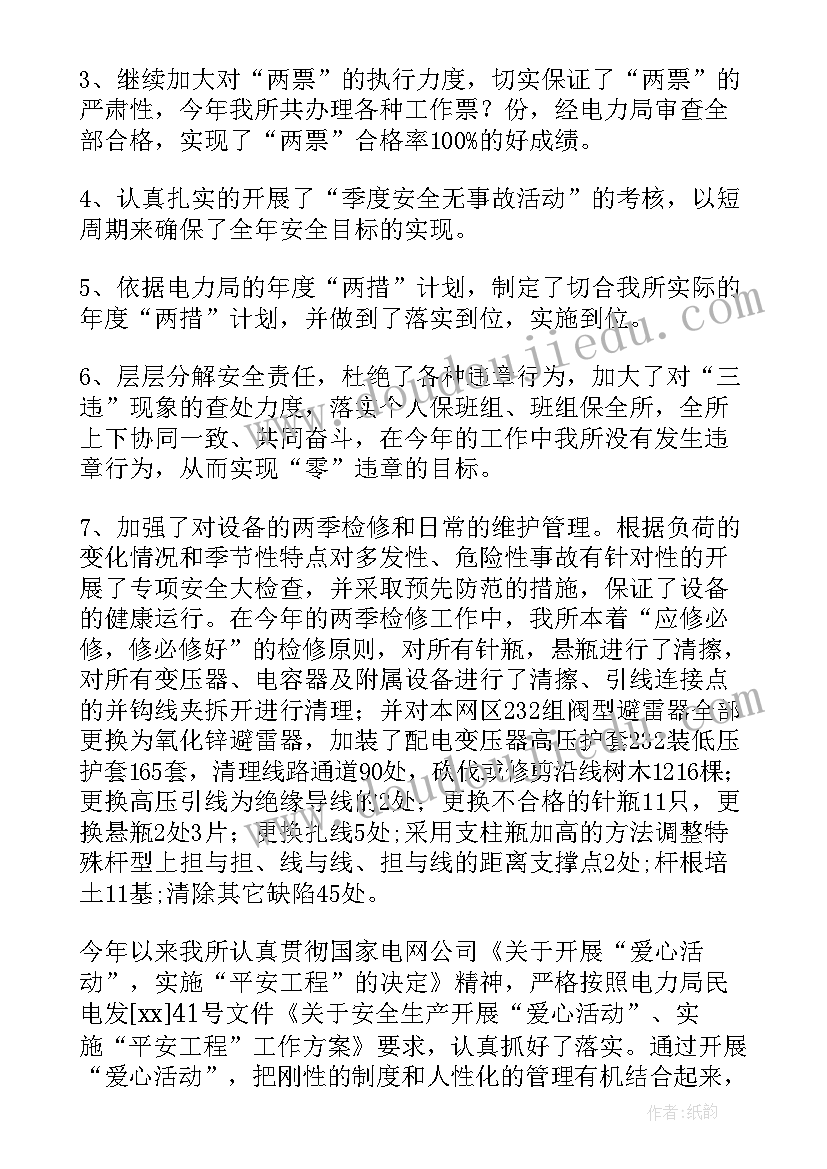 最新电力工程年度总结与第二年工作计划 电力工程年度工作总结(实用8篇)