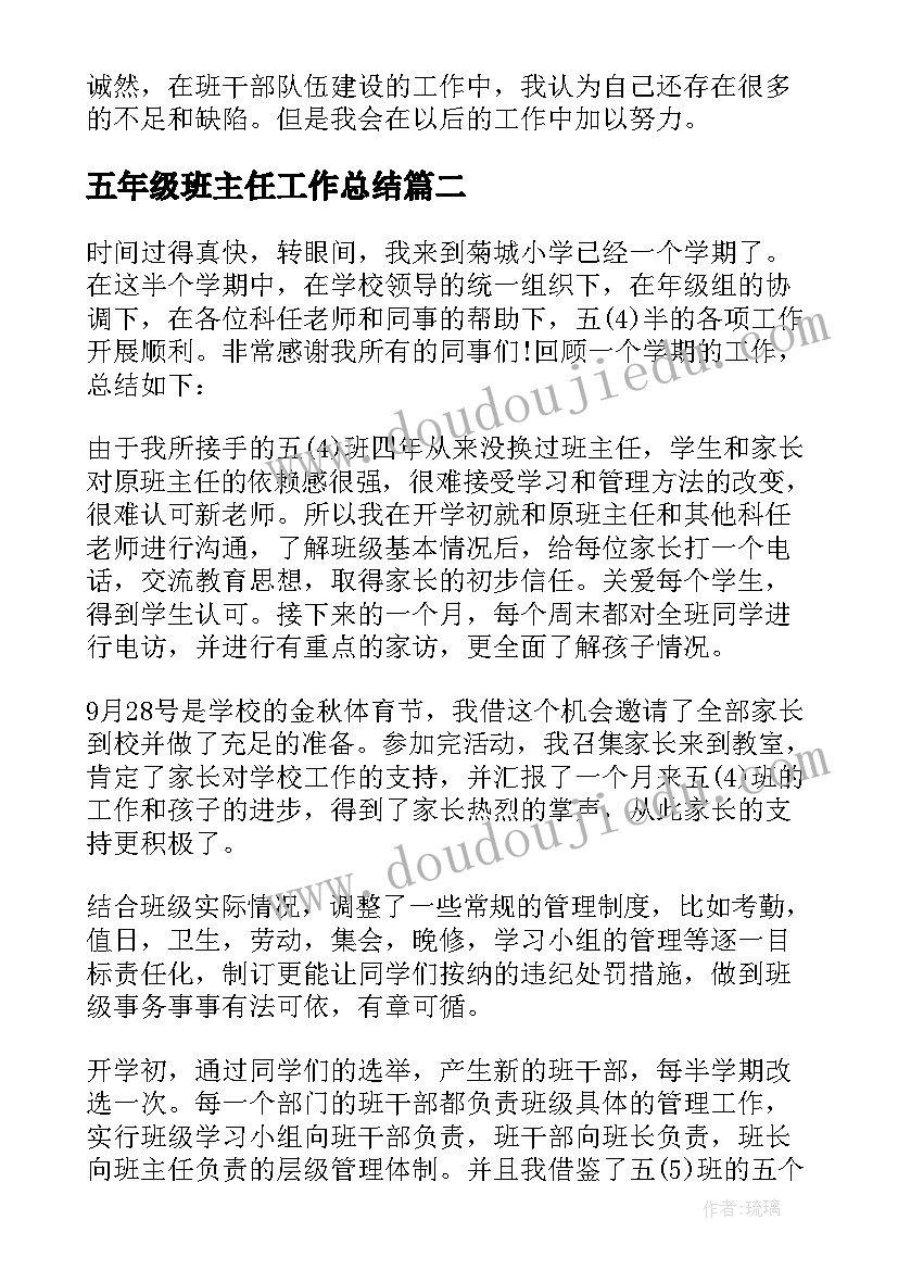 五年级班主任工作总结(模板10篇)