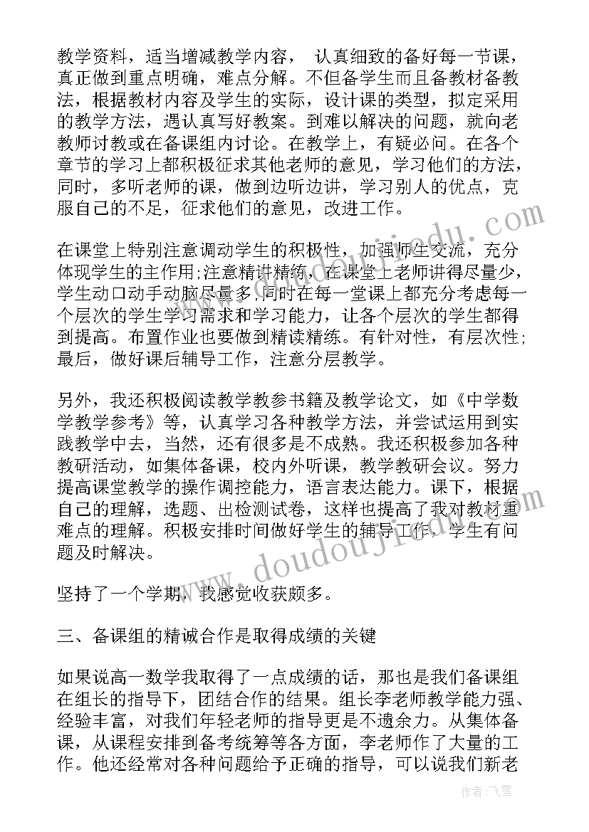 高中数学教师学期工作总结(优秀13篇)