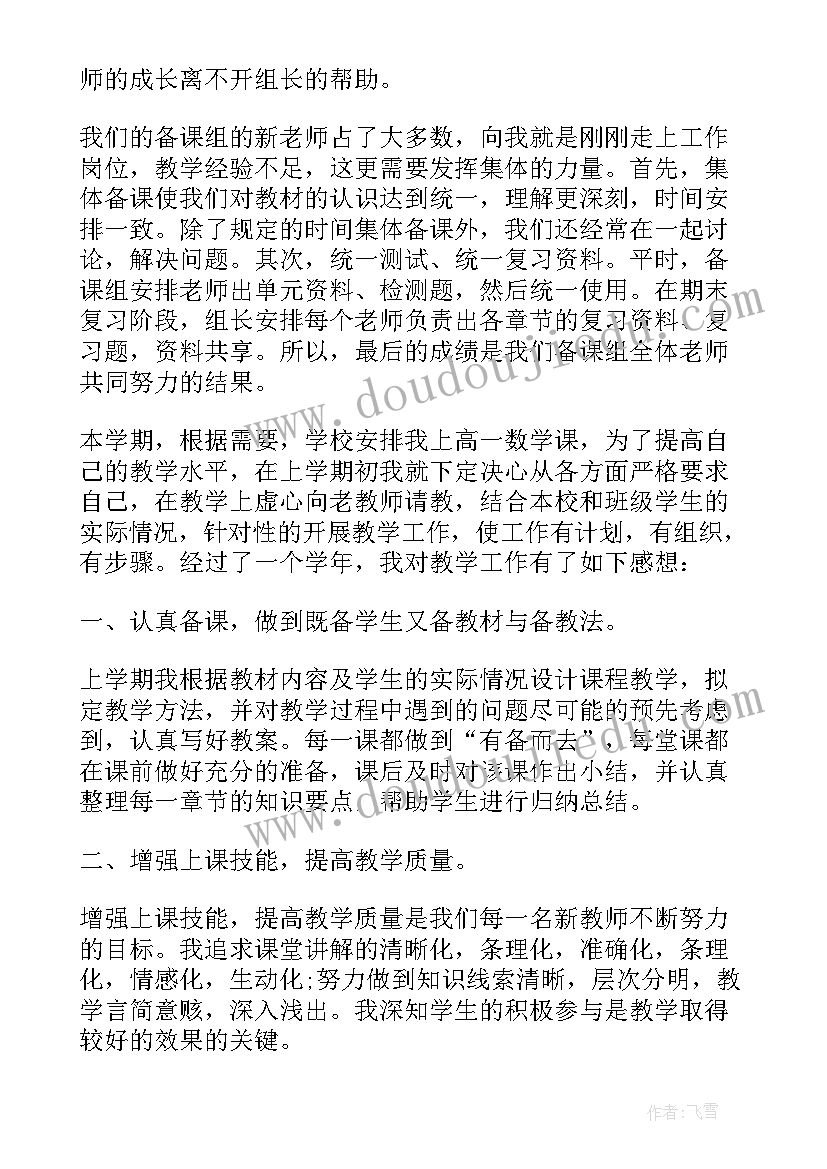 高中数学教师学期工作总结(优秀13篇)