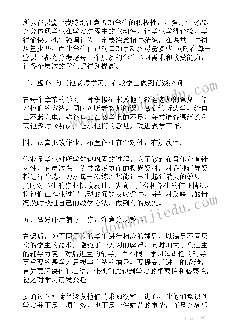 高中数学教师学期工作总结(优秀13篇)