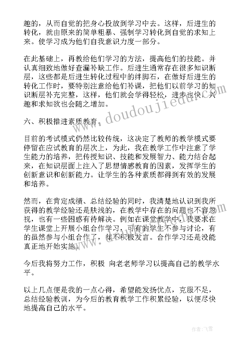 高中数学教师学期工作总结(优秀13篇)