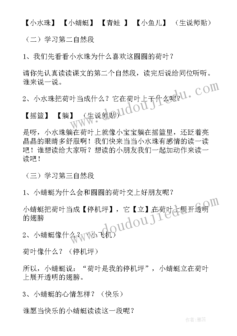 2023年我想换圆形 荷叶圆圆教案(大全12篇)