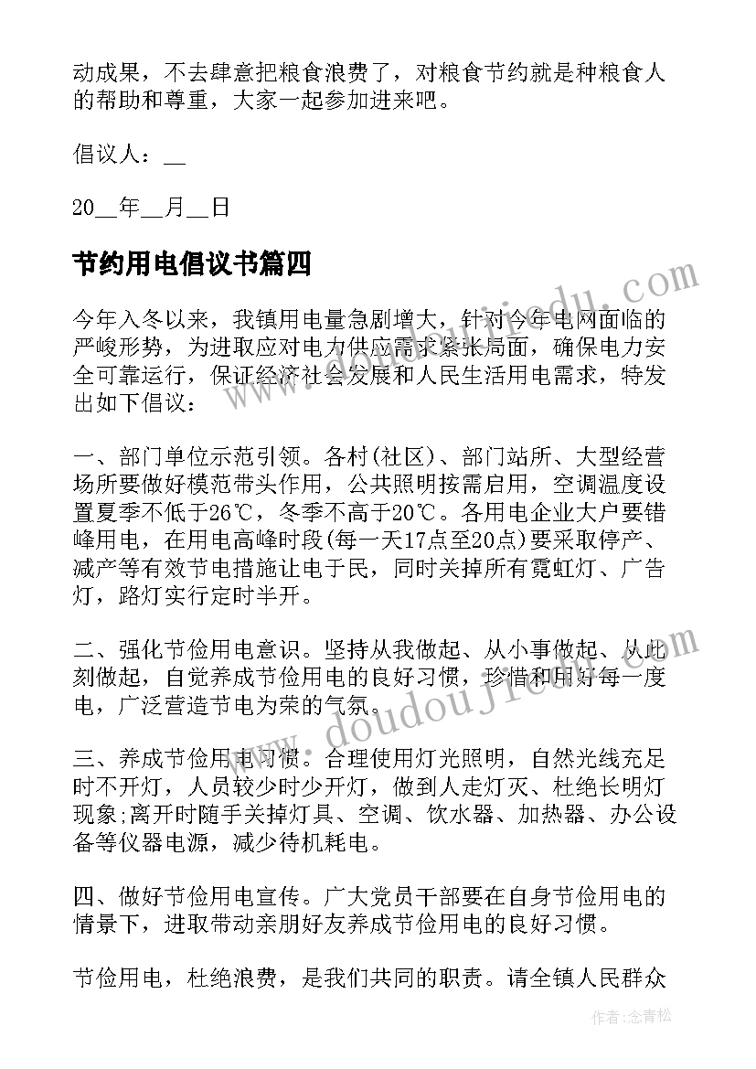 2023年节约用电倡议书 节约用电的倡议书(实用17篇)