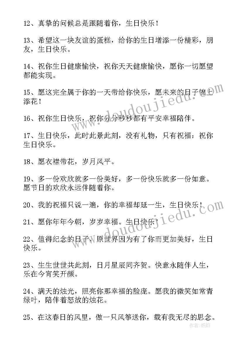 生日的语录经典语录(模板11篇)