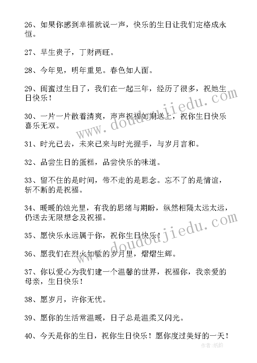 生日的语录经典语录(模板11篇)