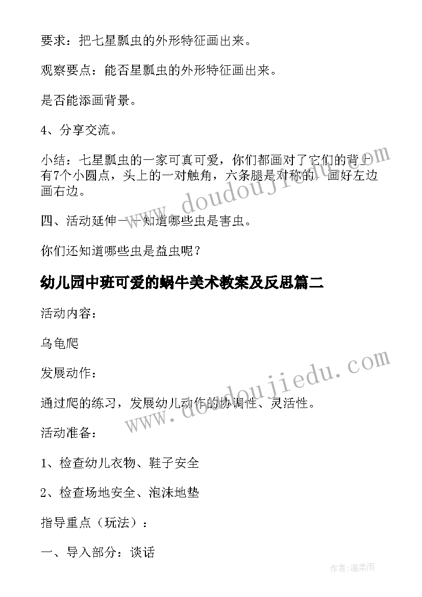 最新幼儿园中班可爱的蜗牛美术教案及反思(实用8篇)