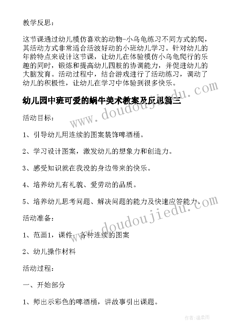 最新幼儿园中班可爱的蜗牛美术教案及反思(实用8篇)