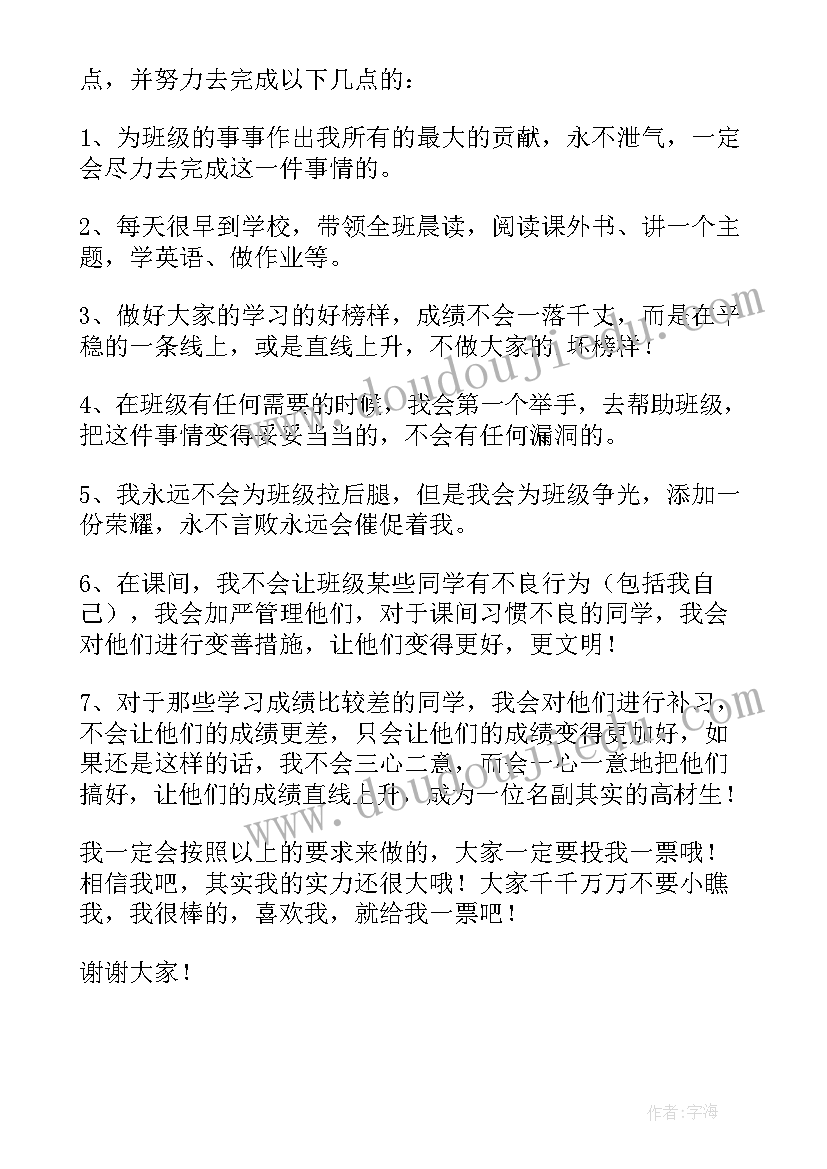 最新大学班长的演讲稿 大学竞选班长的演讲稿(实用14篇)