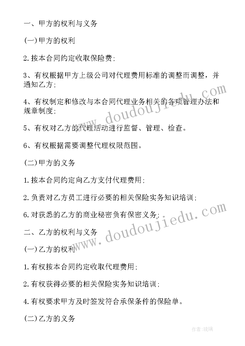 2023年保险签的代理合同影响学生不 保险代理合同(优质14篇)