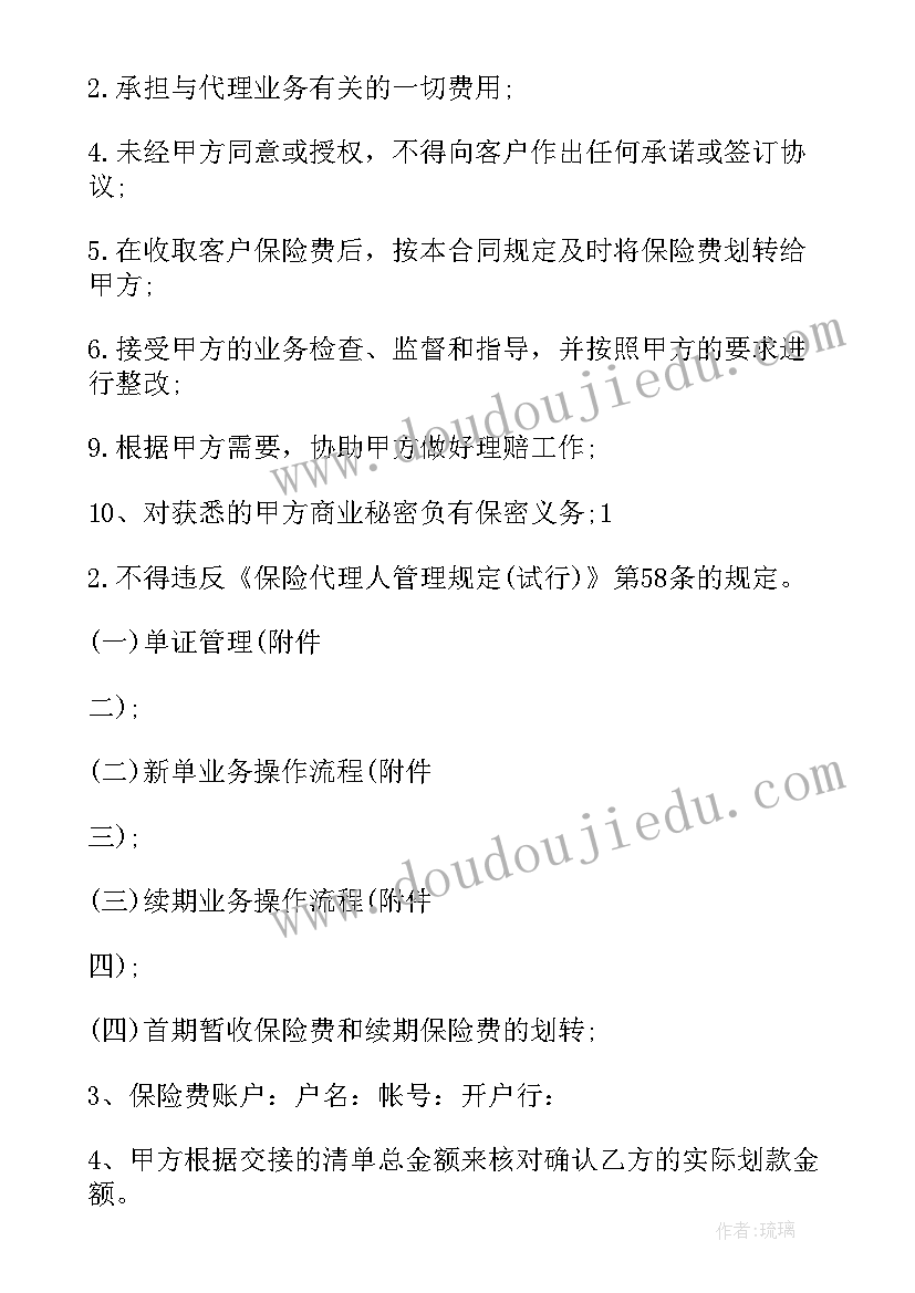 2023年保险签的代理合同影响学生不 保险代理合同(优质14篇)