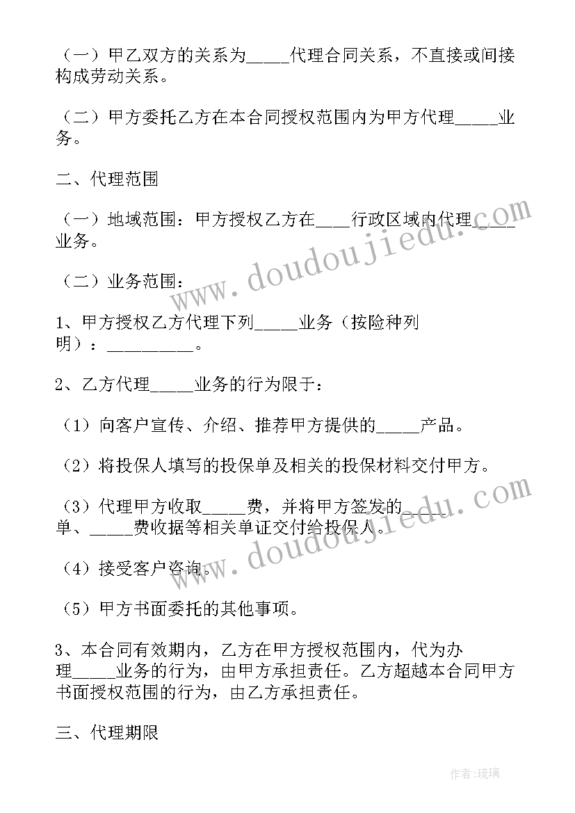 2023年保险签的代理合同影响学生不 保险代理合同(优质14篇)