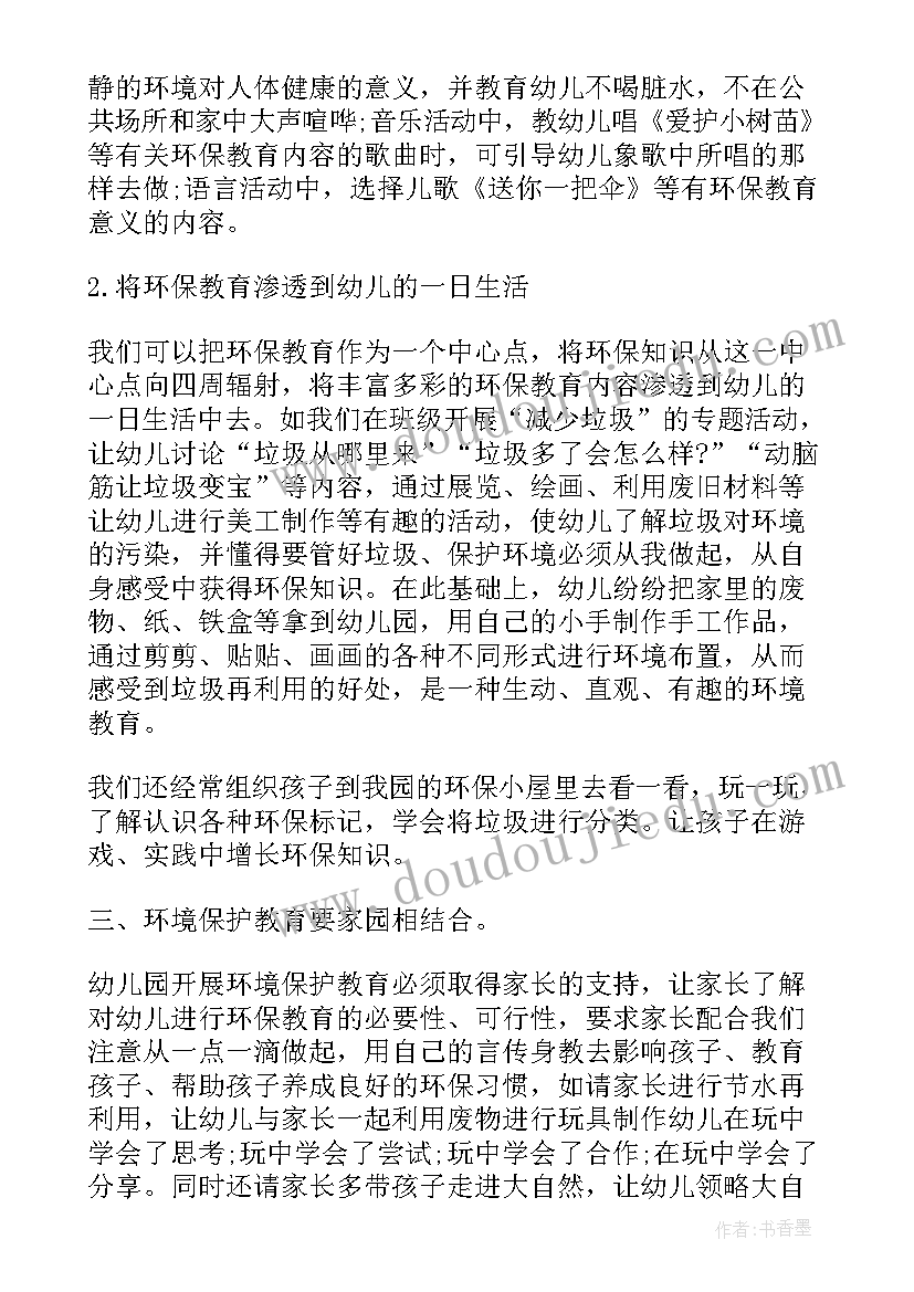 幼儿园环保教育工作总结 幼儿园中班环保工作总结(优质18篇)