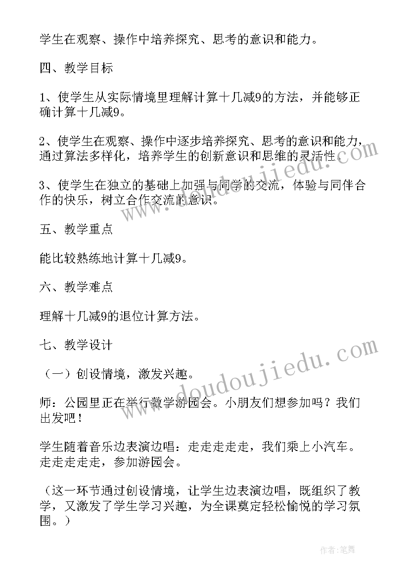 十几减教学设计十几减的教学反思(优质8篇)