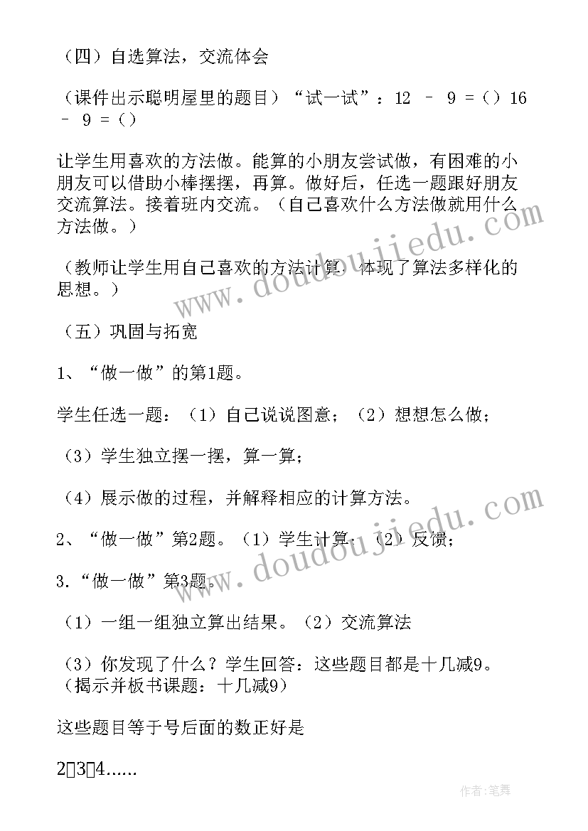 十几减教学设计十几减的教学反思(优质8篇)