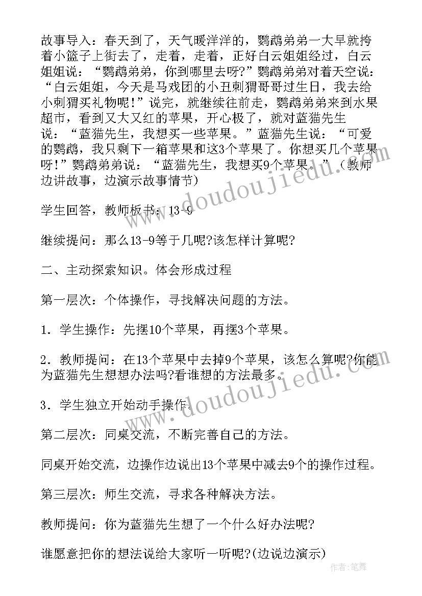 十几减教学设计十几减的教学反思(优质8篇)