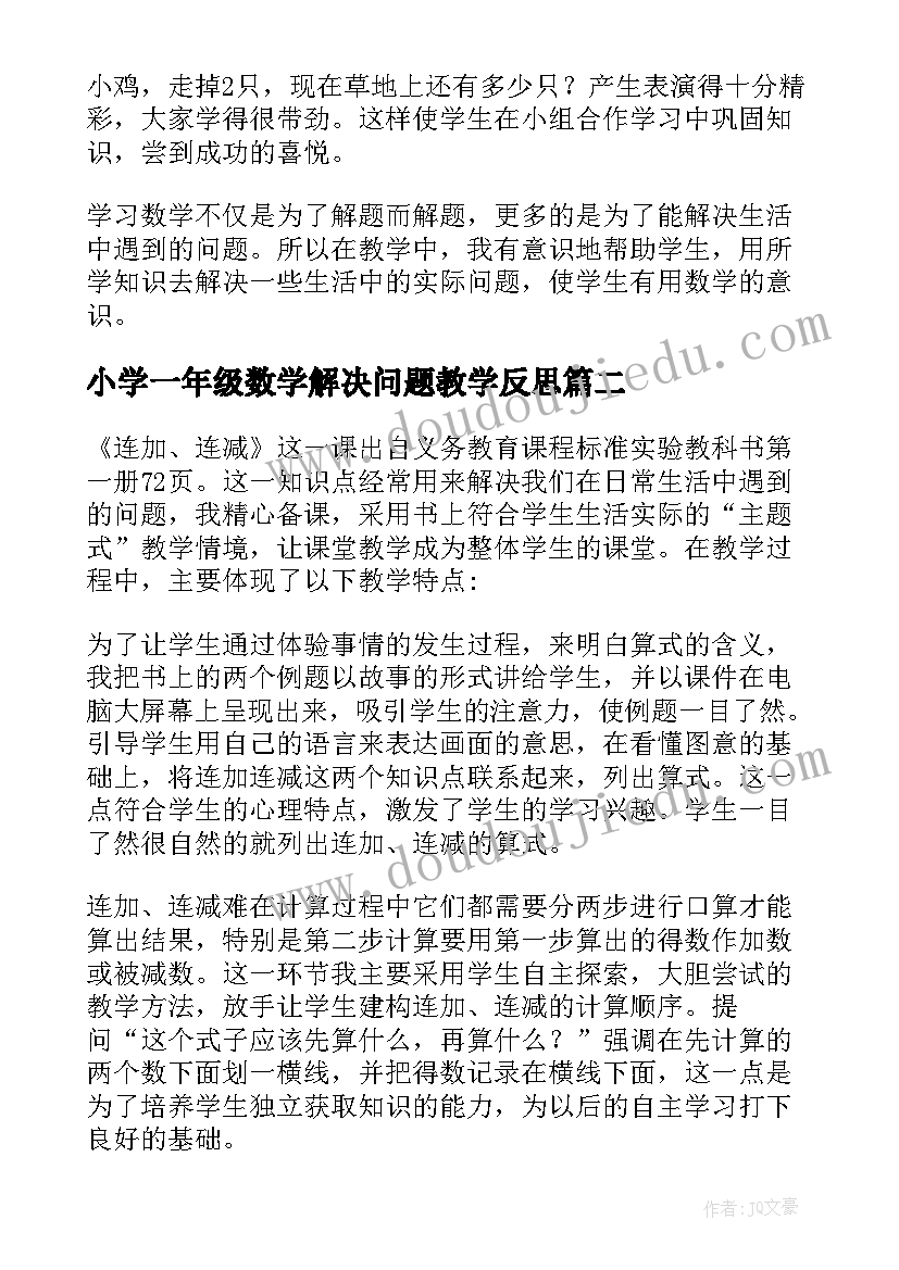 小学一年级数学解决问题教学反思 一年级数学教学反思(优秀9篇)